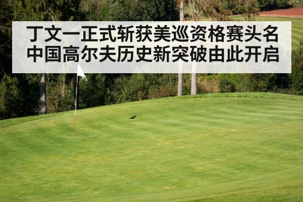 golf course green