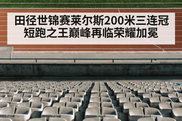 track and field stadium