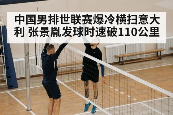 volleyball jump serve