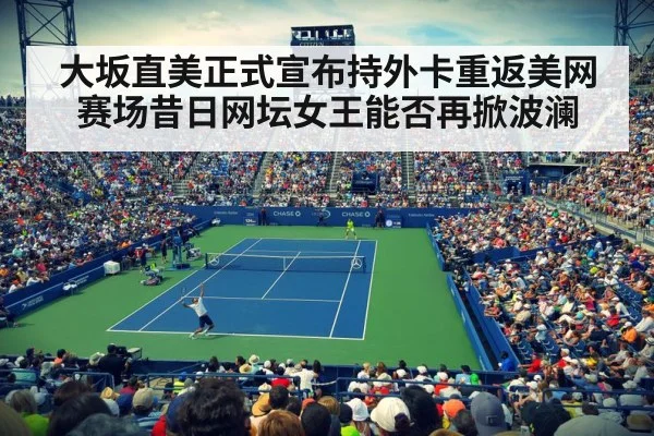 US Open tennis court