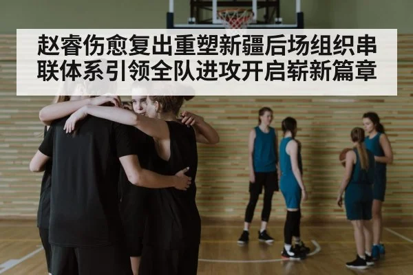 basketball team huddle strategy